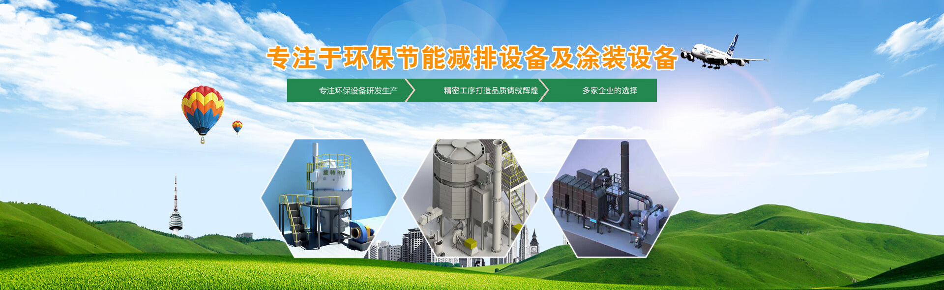 北京中（zhōng）奧遠華環保設備有限公司（sī）專（zhuān）注環保設備